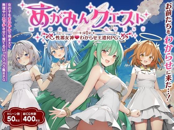 めがみんクエスト 性悪女神わからせ王道RPG 無料エロ漫画 raw